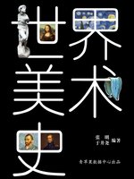 世界美术史- Halifax Public Libraries - OverDrive